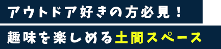 二次会は、居酒屋みたいで落ち着く小上がりダイニングで