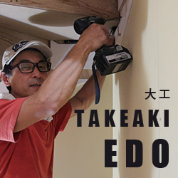 大工 EDO TAKEAKI