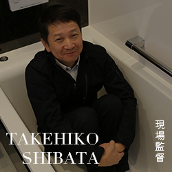 工事部 TAKEHIKO SHIBATA
