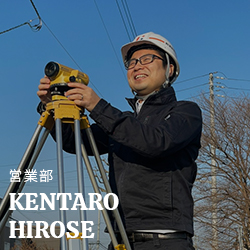 営業部 HIROSE KENTARO