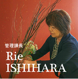 管理課長 Rie ISHIGARA