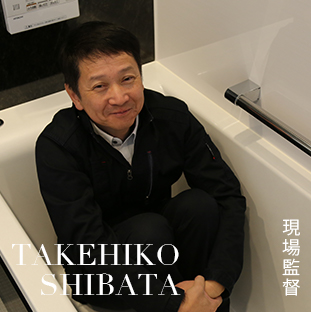 工事部 TAKEHIKO SHIBATA