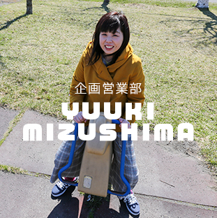 企画営業部 Yuuki mizusima