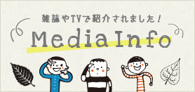 雑誌やTVで紹介されました！MediaInfo